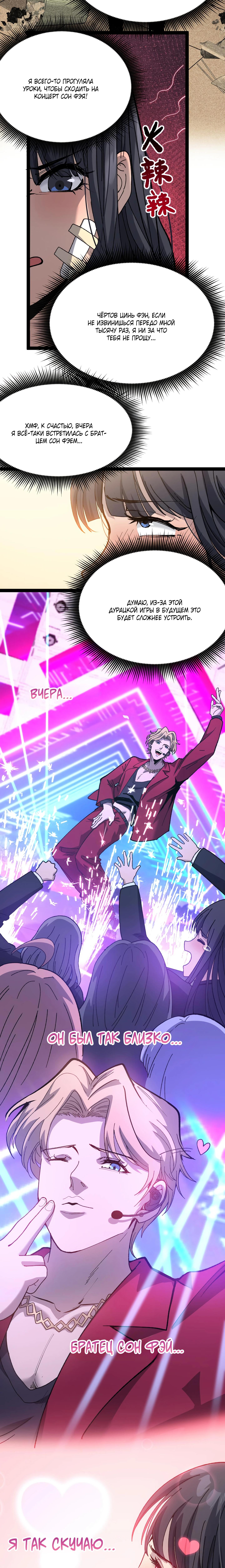 Страница 6 главы 6 манги Божественный убийца, Я - Тень / Online game: God-level assassin, I am the shadow