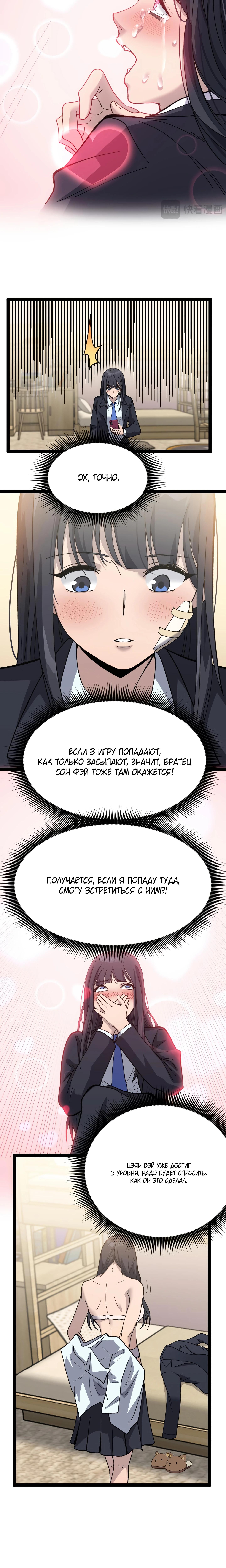 Страница 7 главы 6 манги Божественный убийца, Я - Тень / Online game: God-level assassin, I am the shadow