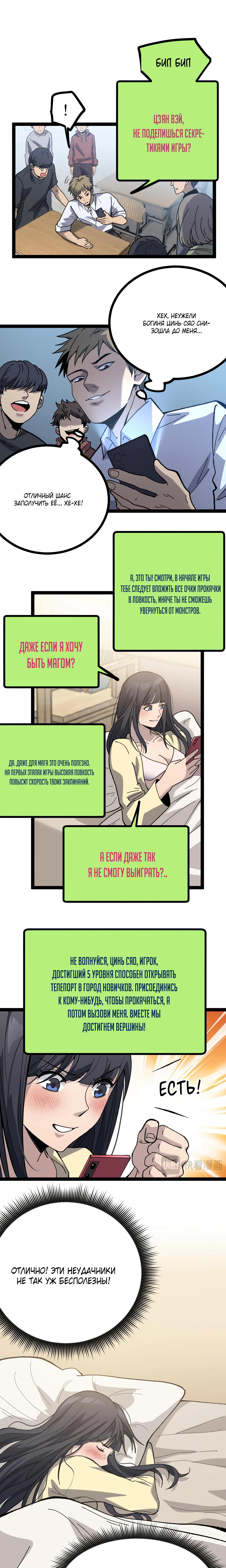 Страница 8 главы 6 манги Божественный убийца, Я - Тень / Online game: God-level assassin, I am the shadow