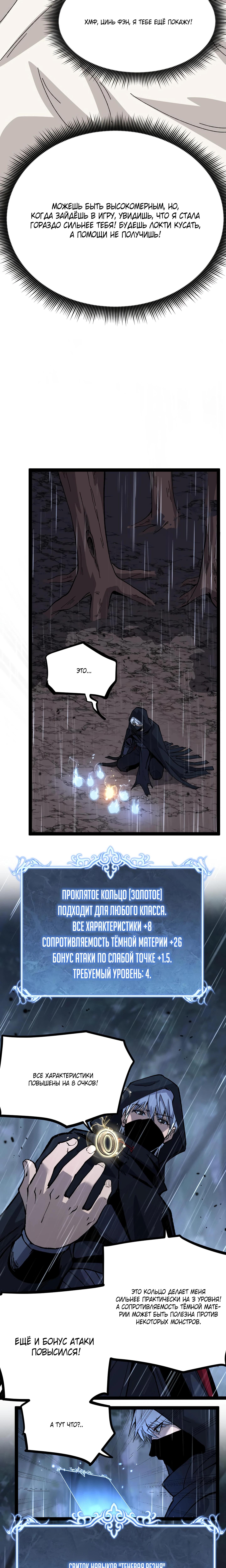 Страница 9 главы 6 манги Божественный убийца, Я - Тень / Online game: God-level assassin, I am the shadow
