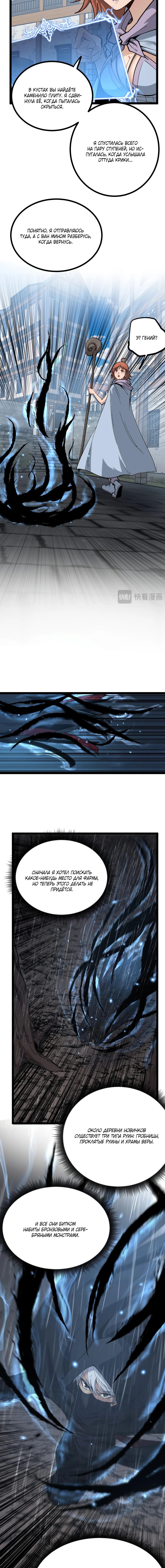 Страница 10 главы 10 манги Божественный убийца, Я - Тень / Online game: God-level assassin, I am the shadow