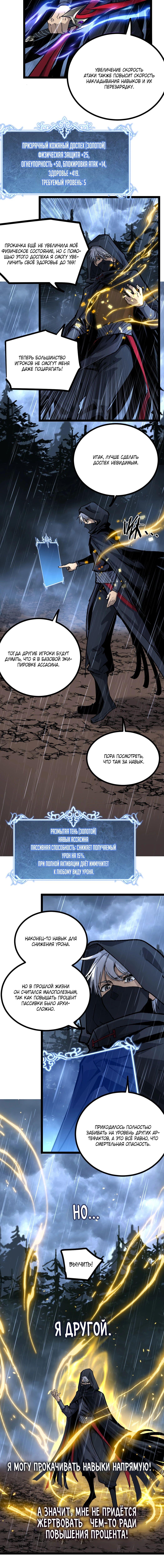 Страница 4 главы 10 манги Божественный убийца, Я - Тень / Online game: God-level assassin, I am the shadow