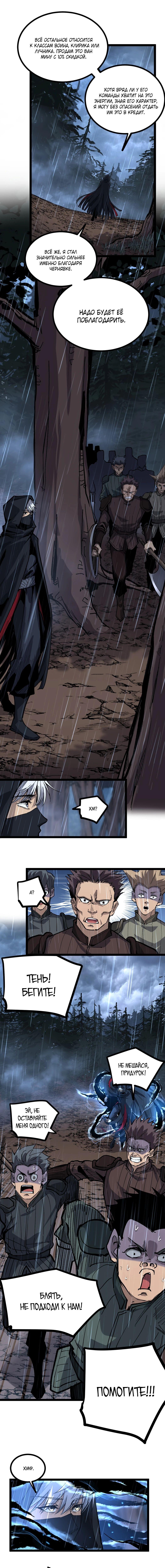 Страница 5 главы 10 манги Божественный убийца, Я - Тень / Online game: God-level assassin, I am the shadow