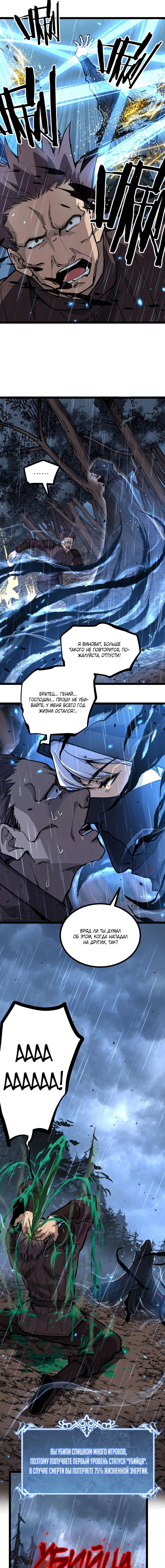 Страница 6 главы 10 манги Божественный убийца, Я - Тень / Online game: God-level assassin, I am the shadow