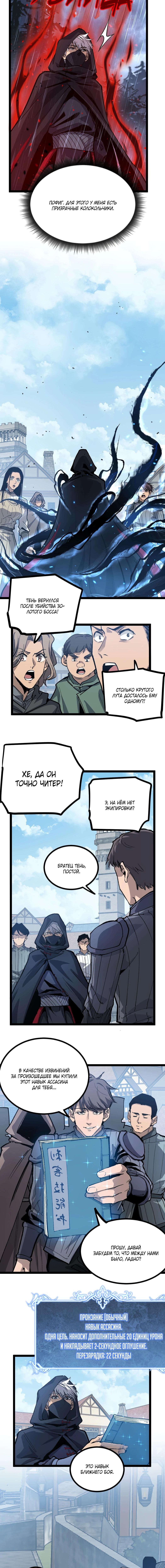 Страница 7 главы 10 манги Божественный убийца, Я - Тень / Online game: God-level assassin, I am the shadow
