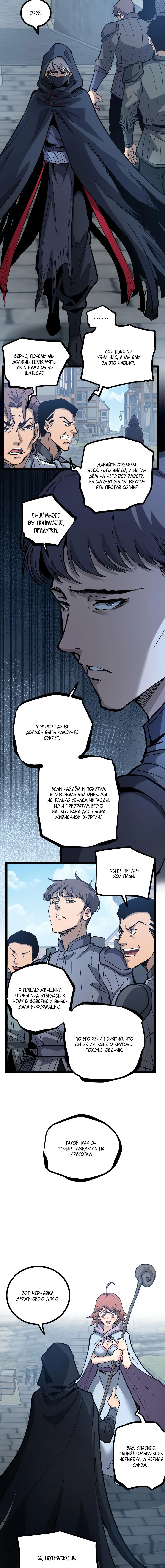Страница 8 главы 10 манги Божественный убийца, Я - Тень / Online game: God-level assassin, I am the shadow