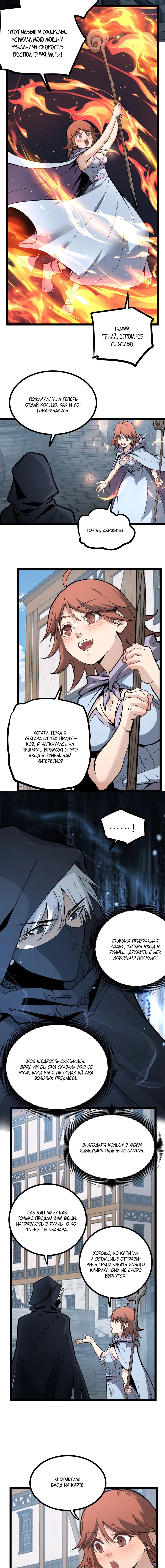 Страница 9 главы 10 манги Божественный убийца, Я - Тень / Online game: God-level assassin, I am the shadow