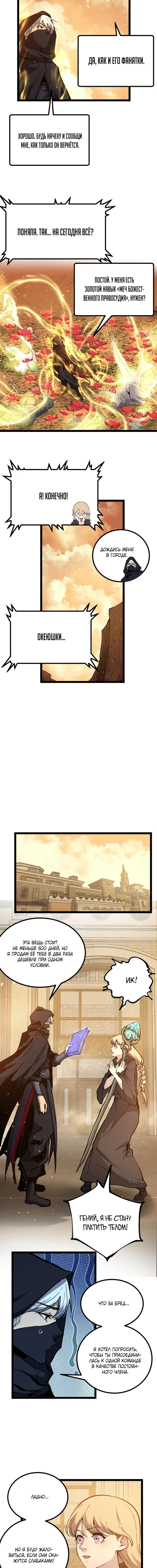 Страница 4 главы 17 манги Божественный убийца, Я - Тень / Online game: God-level assassin, I am the shadow