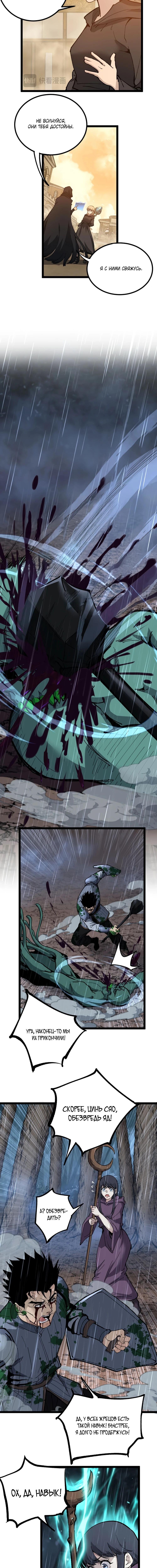 Страница 5 главы 17 манги Божественный убийца, Я - Тень / Online game: God-level assassin, I am the shadow