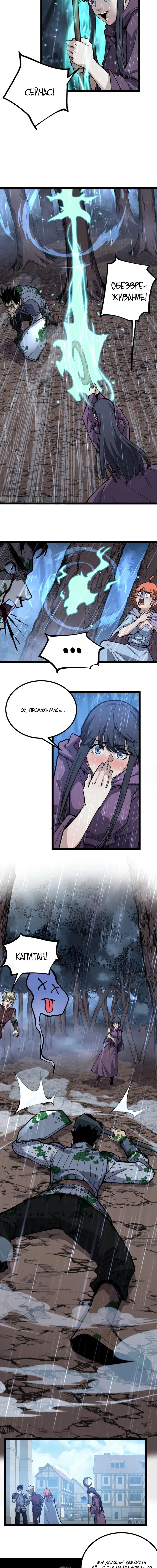 Страница 6 главы 17 манги Божественный убийца, Я - Тень / Online game: God-level assassin, I am the shadow