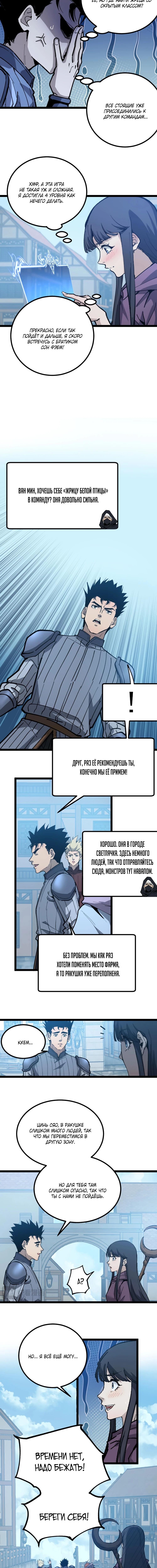 Страница 7 главы 17 манги Божественный убийца, Я - Тень / Online game: God-level assassin, I am the shadow