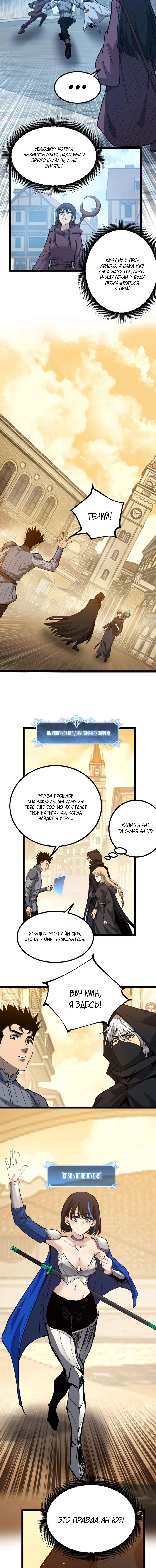 Страница 8 главы 17 манги Божественный убийца, Я - Тень / Online game: God-level assassin, I am the shadow