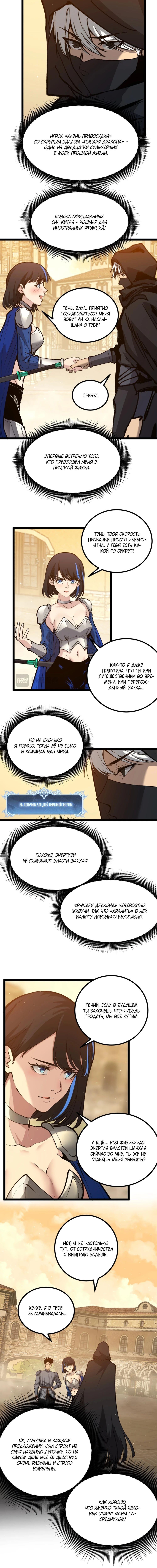 Страница 9 главы 17 манги Божественный убийца, Я - Тень / Online game: God-level assassin, I am the shadow