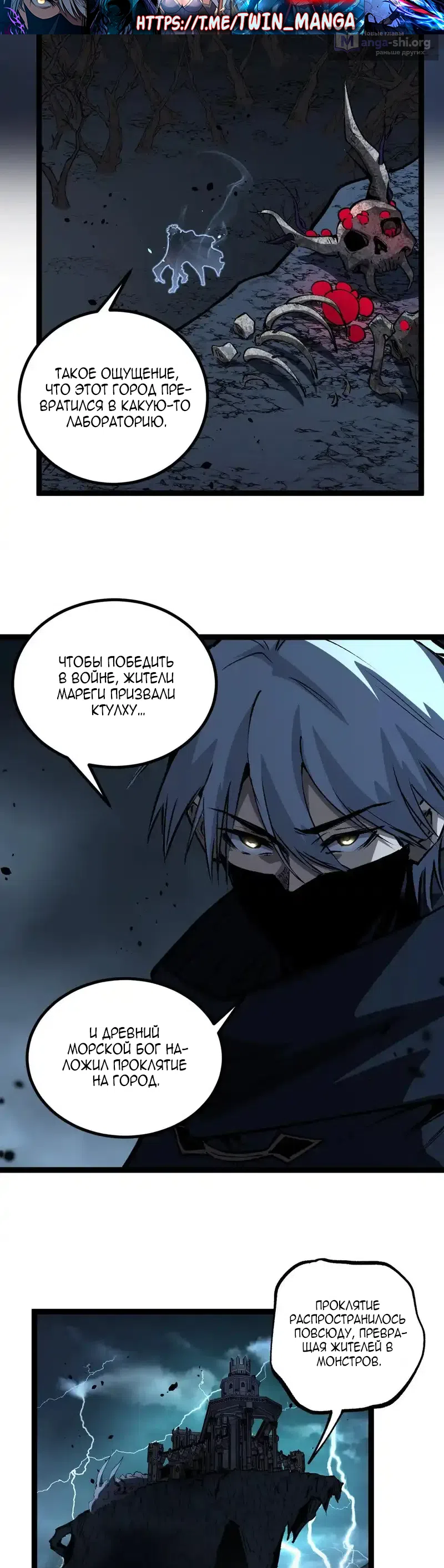 Страница 4 главы 77 манги Божественный убийца, Я - Тень / Online game: God-level assassin, I am the shadow