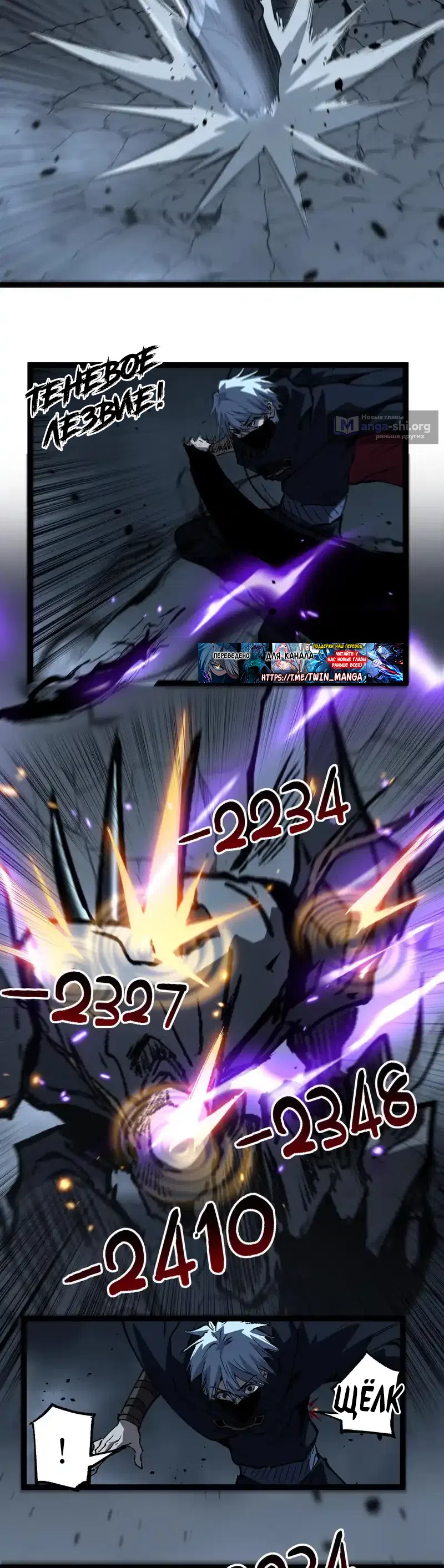 Страница 8 главы 77 манги Божественный убийца, Я - Тень / Online game: God-level assassin, I am the shadow