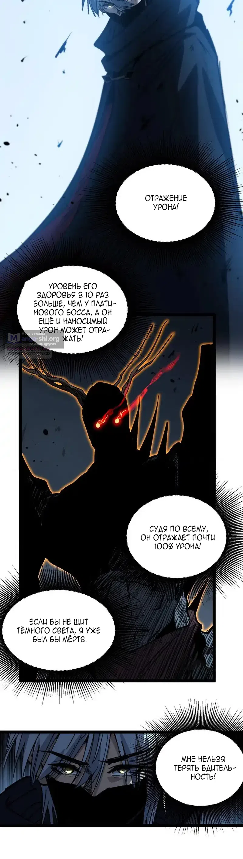 Страница 10 главы 77 манги Божественный убийца, Я - Тень / Online game: God-level assassin, I am the shadow