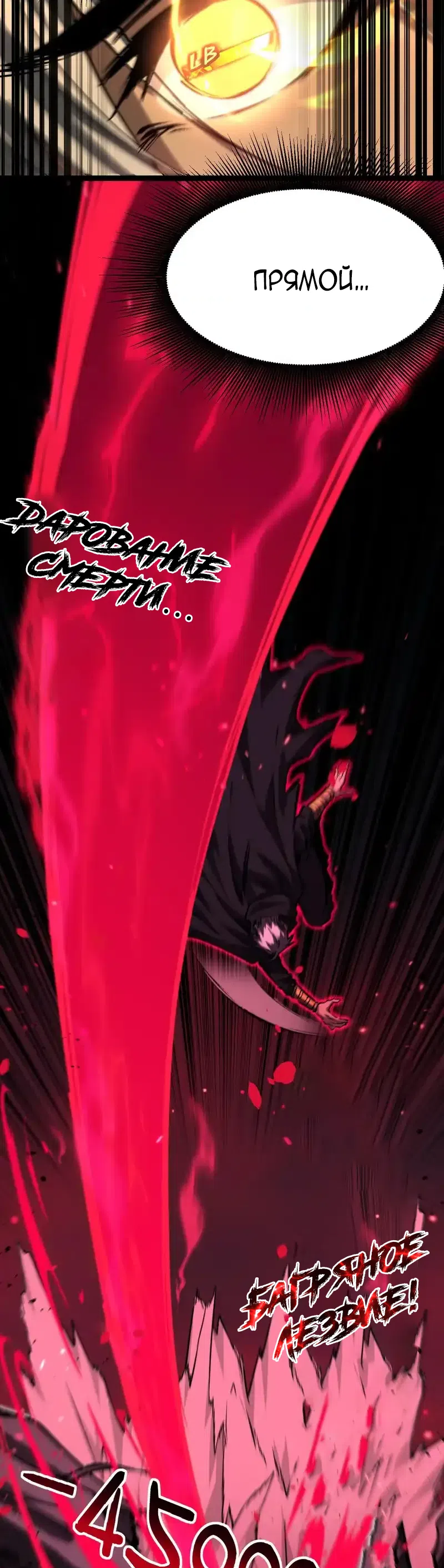 Страница 13 главы 77 манги Божественный убийца, Я - Тень / Online game: God-level assassin, I am the shadow