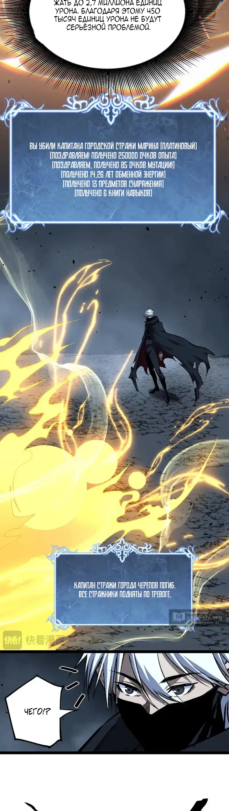 Страница 16 главы 77 манги Божественный убийца, Я - Тень / Online game: God-level assassin, I am the shadow