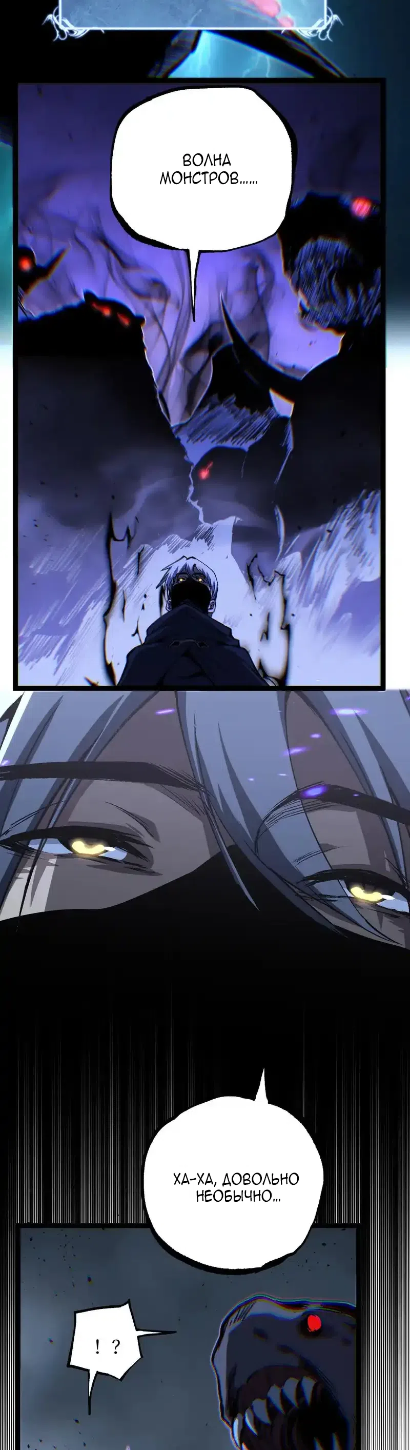 Страница 19 главы 77 манги Божественный убийца, Я - Тень / Online game: God-level assassin, I am the shadow