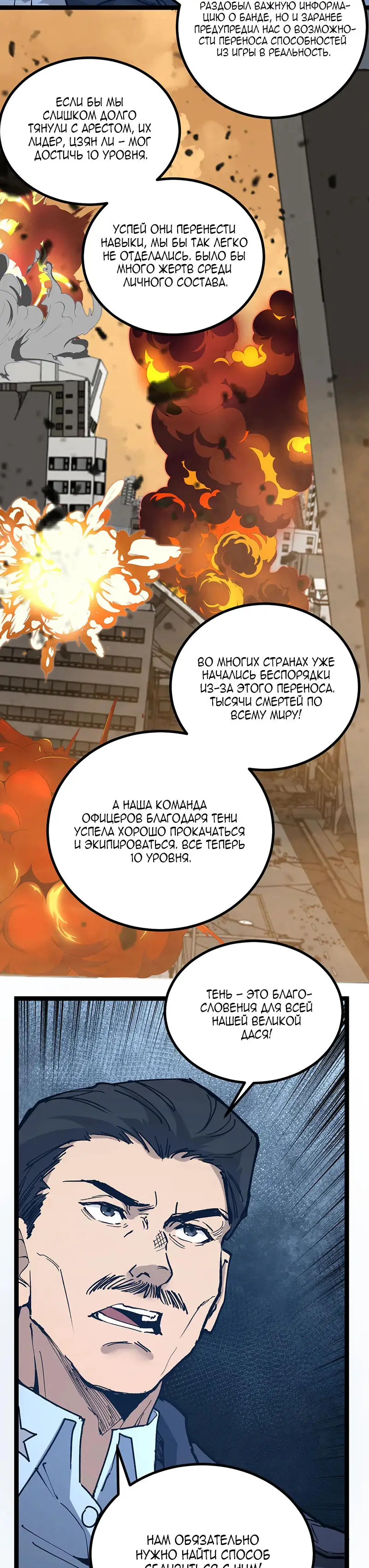 Страница 10 главы 25 манги Божественный убийца, Я - Тень / Online game: God-level assassin, I am the shadow