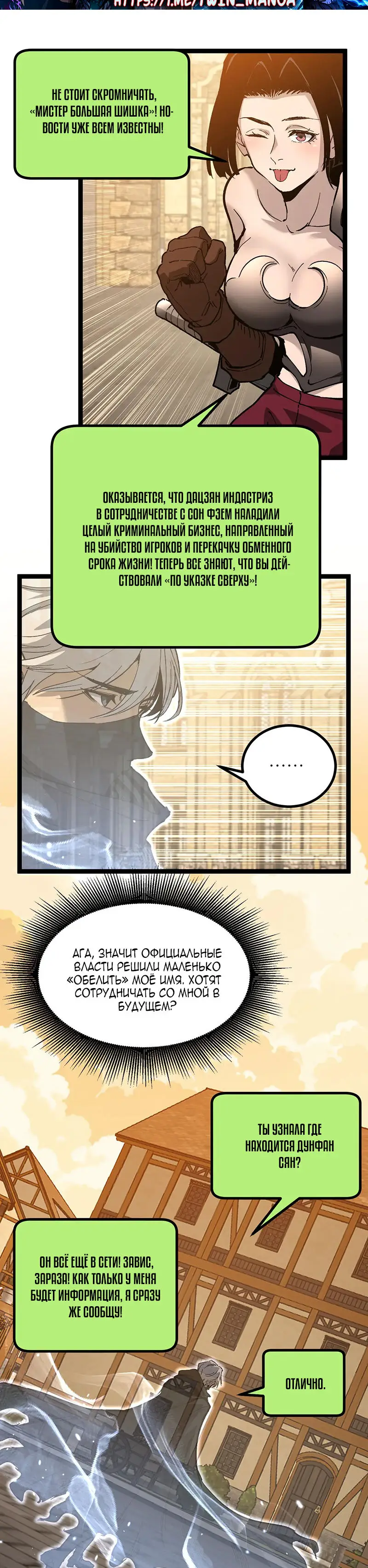 Страница 12 главы 25 манги Божественный убийца, Я - Тень / Online game: God-level assassin, I am the shadow