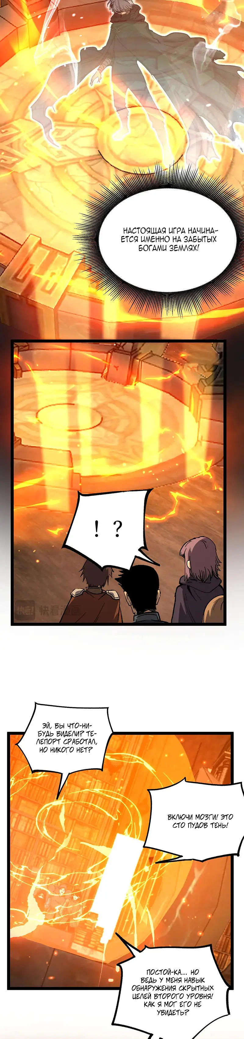 Страница 14 главы 25 манги Божественный убийца, Я - Тень / Online game: God-level assassin, I am the shadow
