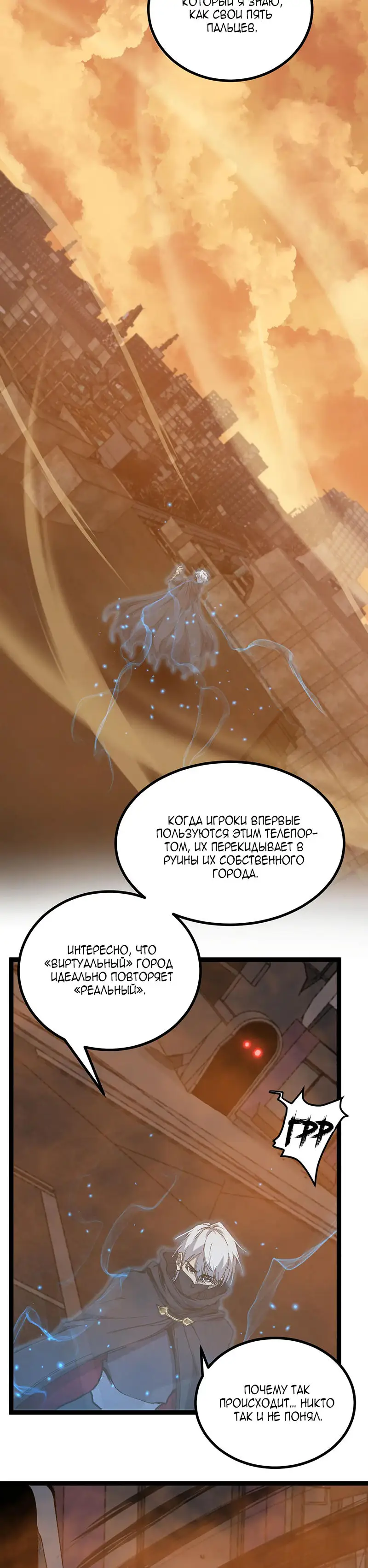 Страница 16 главы 25 манги Божественный убийца, Я - Тень / Online game: God-level assassin, I am the shadow