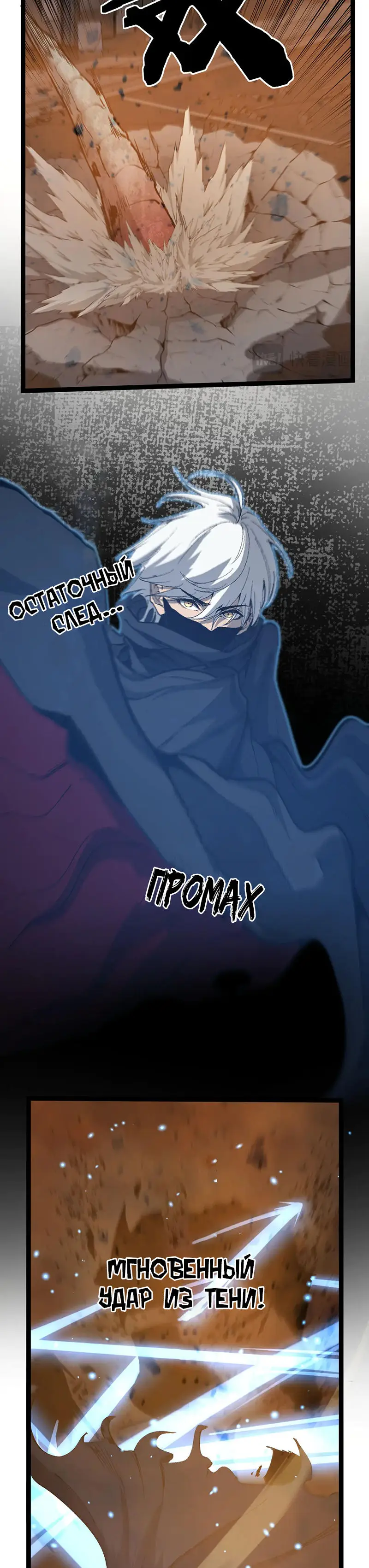 Страница 18 главы 25 манги Божественный убийца, Я - Тень / Online game: God-level assassin, I am the shadow