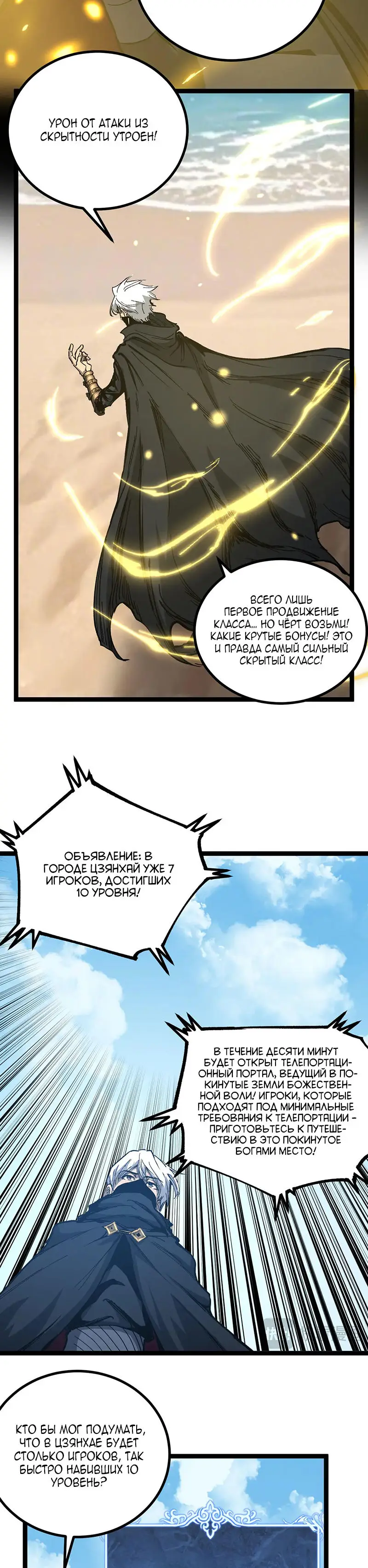 Страница 6 главы 25 манги Божественный убийца, Я - Тень / Online game: God-level assassin, I am the shadow