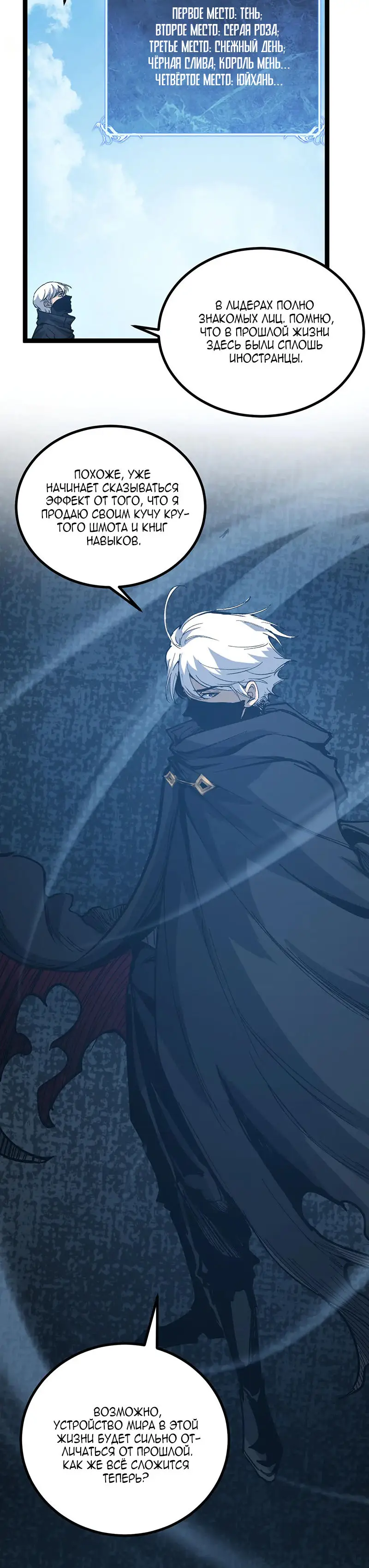Страница 7 главы 25 манги Божественный убийца, Я - Тень / Online game: God-level assassin, I am the shadow