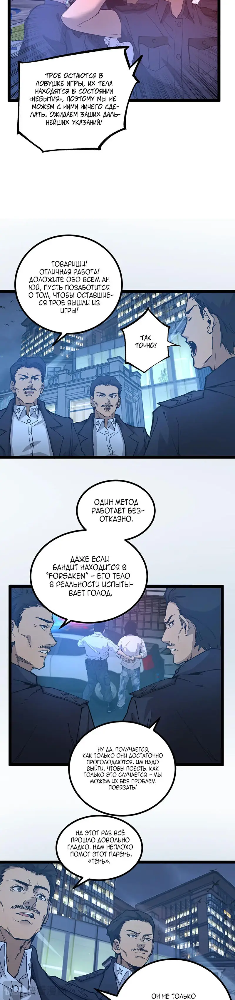 Страница 9 главы 25 манги Божественный убийца, Я - Тень / Online game: God-level assassin, I am the shadow