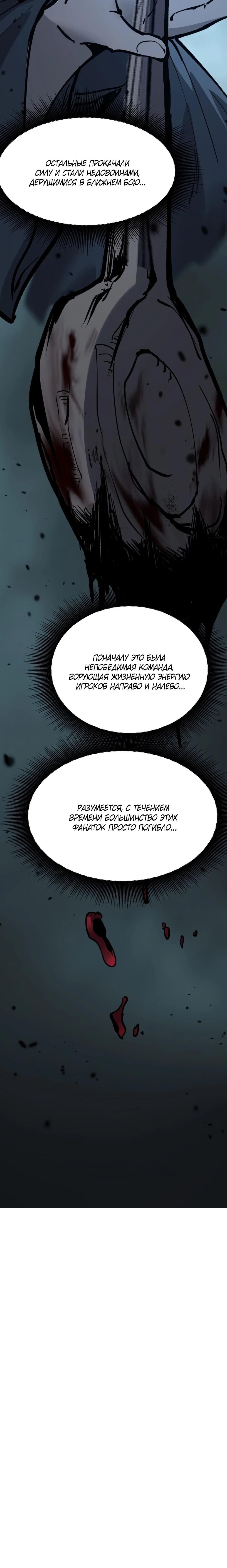 Страница 10 главы 13 манги Божественный убийца, Я - Тень / Online game: God-level assassin, I am the shadow