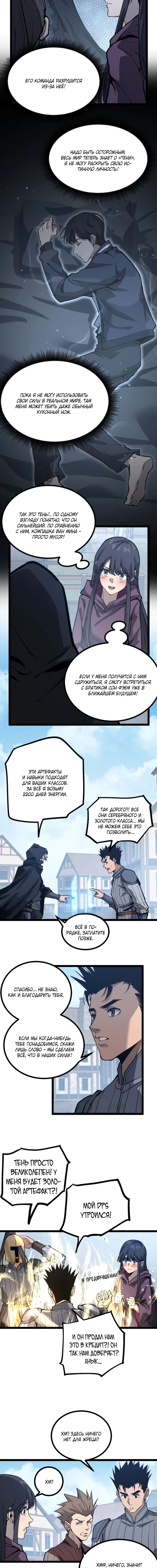 Страница 4 главы 13 манги Божественный убийца, Я - Тень / Online game: God-level assassin, I am the shadow