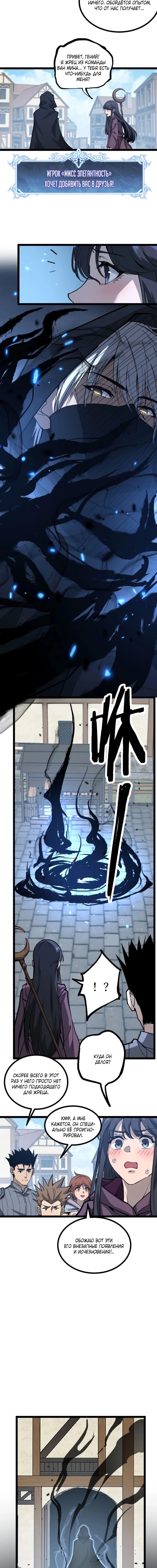 Страница 5 главы 13 манги Божественный убийца, Я - Тень / Online game: God-level assassin, I am the shadow