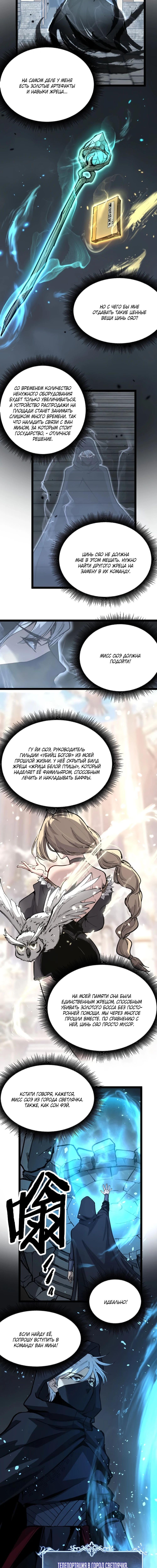 Страница 6 главы 13 манги Божественный убийца, Я - Тень / Online game: God-level assassin, I am the shadow