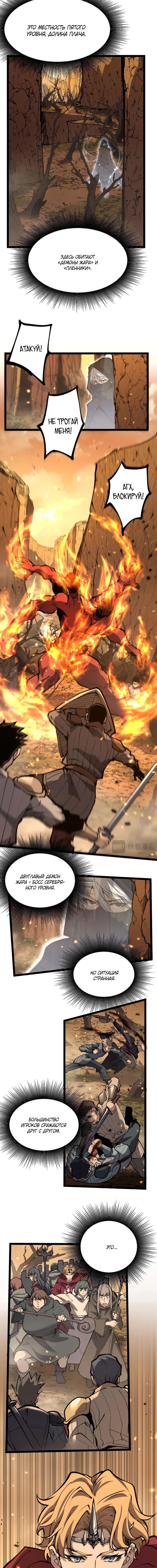 Страница 8 главы 13 манги Божественный убийца, Я - Тень / Online game: God-level assassin, I am the shadow