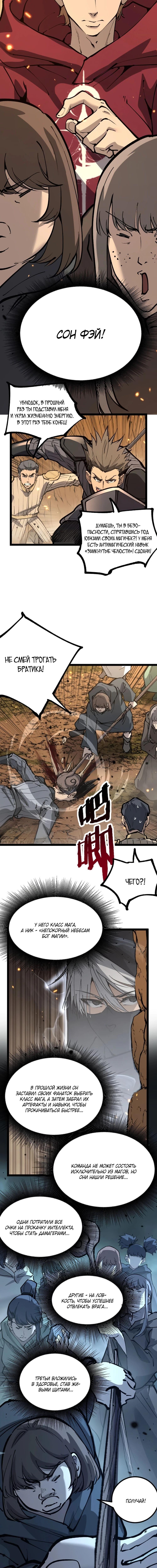 Страница 9 главы 13 манги Божественный убийца, Я - Тень / Online game: God-level assassin, I am the shadow