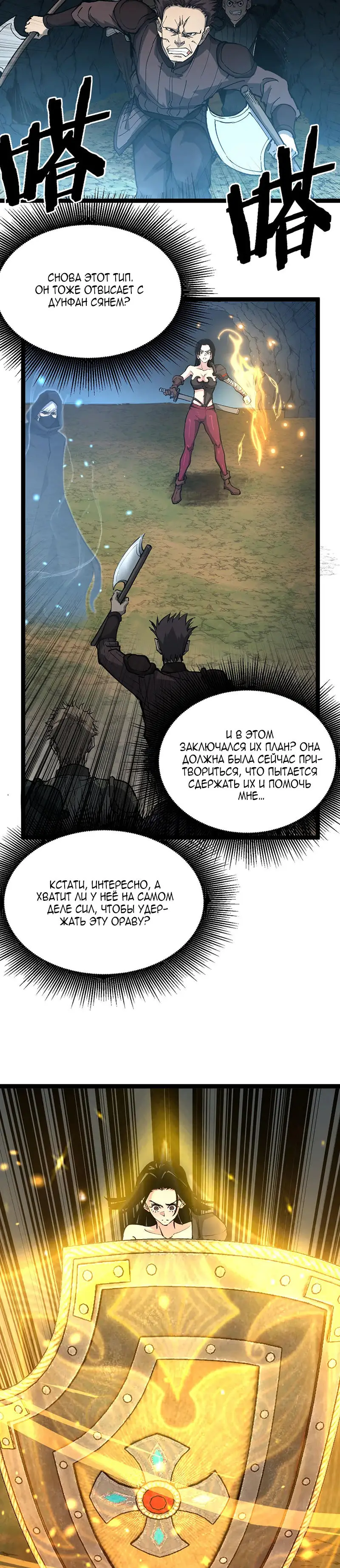 Страница 12 главы 24 манги Божественный убийца, Я - Тень / Online game: God-level assassin, I am the shadow