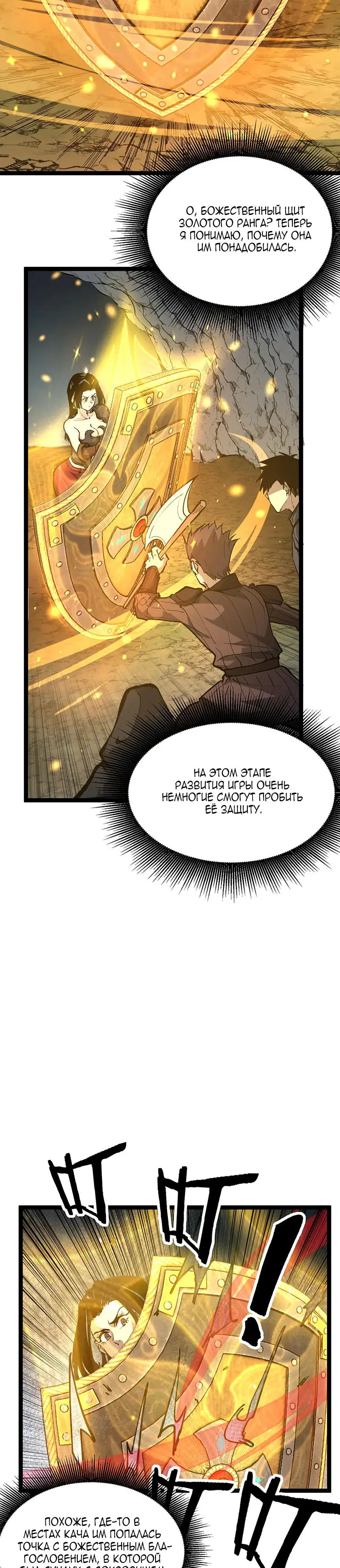 Страница 13 главы 24 манги Божественный убийца, Я - Тень / Online game: God-level assassin, I am the shadow