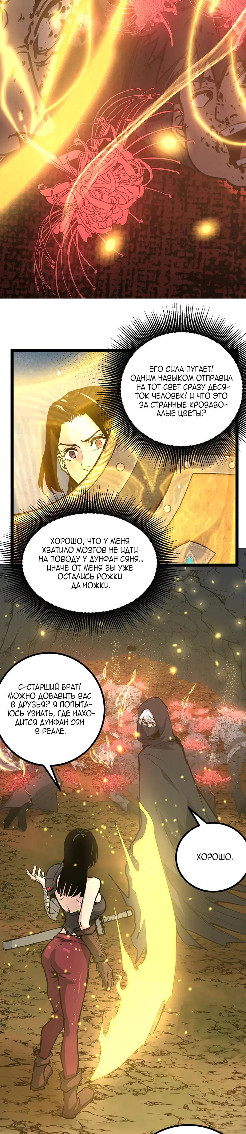 Страница 16 главы 24 манги Божественный убийца, Я - Тень / Online game: God-level assassin, I am the shadow