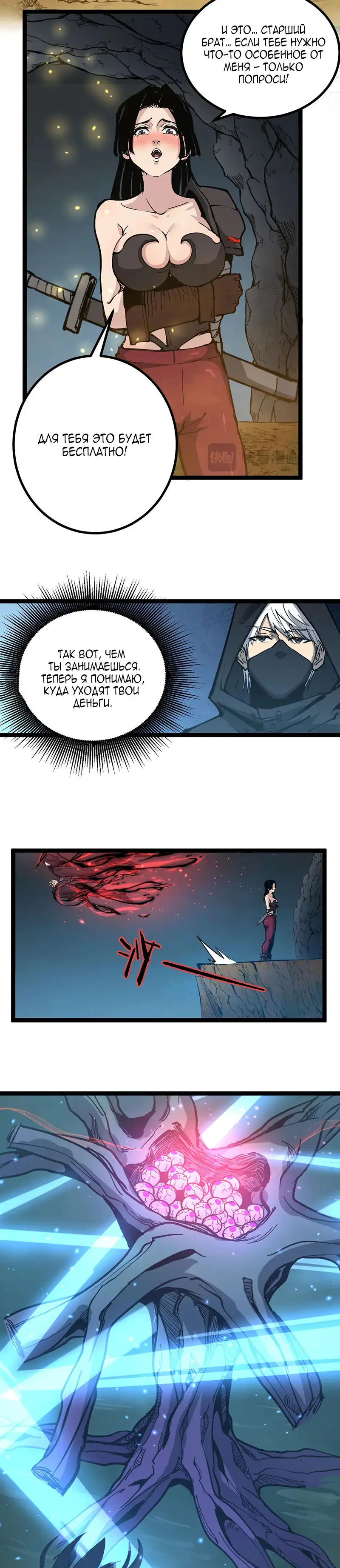 Страница 17 главы 24 манги Божественный убийца, Я - Тень / Online game: God-level assassin, I am the shadow