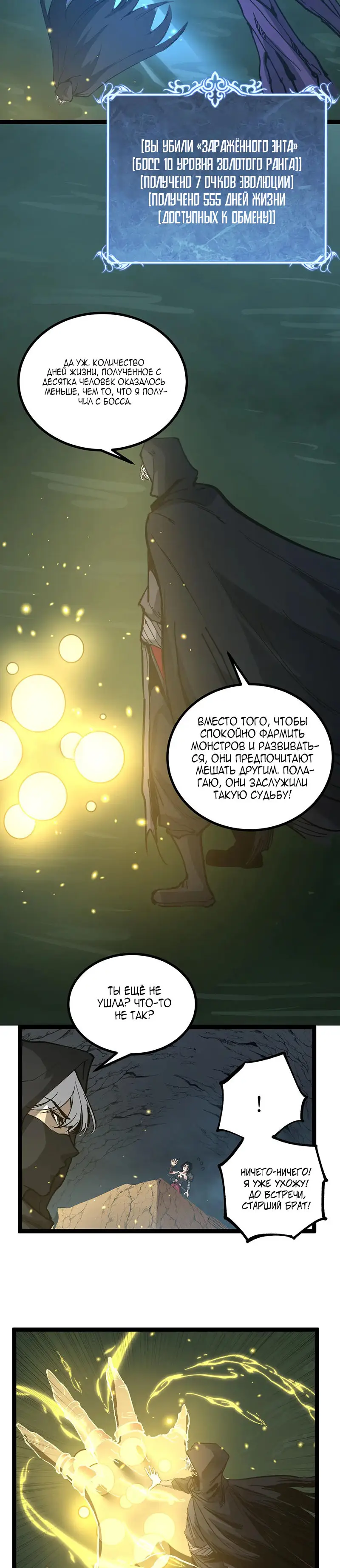 Страница 18 главы 24 манги Божественный убийца, Я - Тень / Online game: God-level assassin, I am the shadow