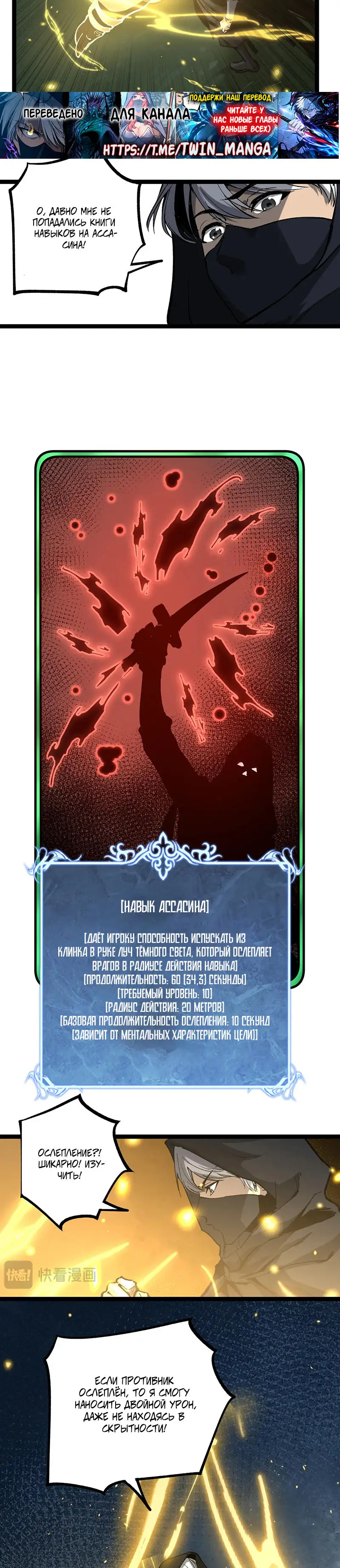 Страница 19 главы 24 манги Божественный убийца, Я - Тень / Online game: God-level assassin, I am the shadow