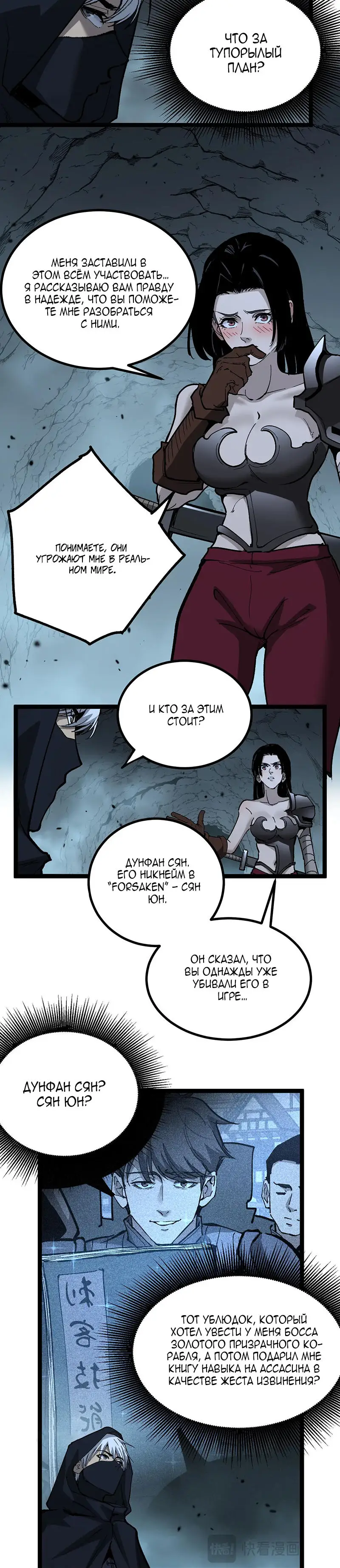 Страница 4 главы 24 манги Божественный убийца, Я - Тень / Online game: God-level assassin, I am the shadow