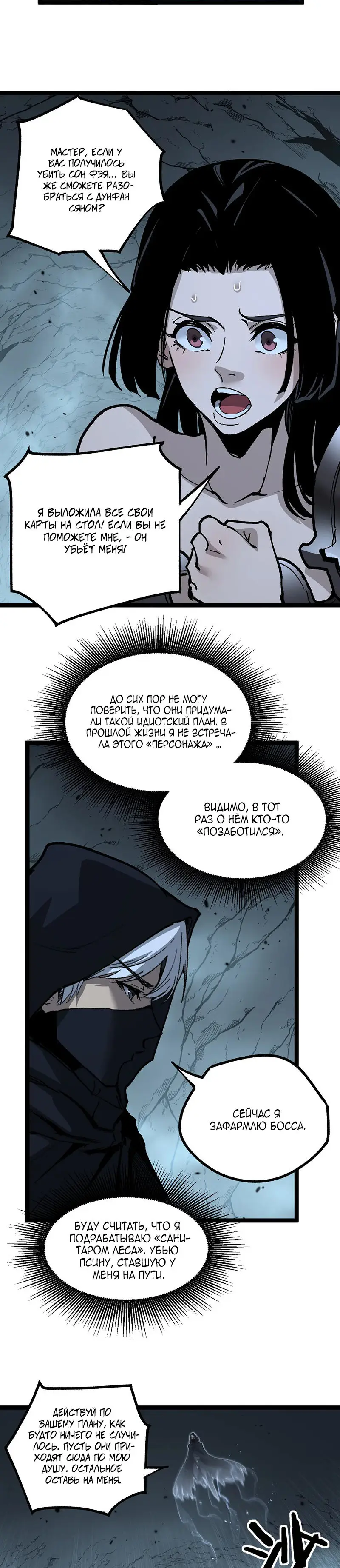 Страница 5 главы 24 манги Божественный убийца, Я - Тень / Online game: God-level assassin, I am the shadow