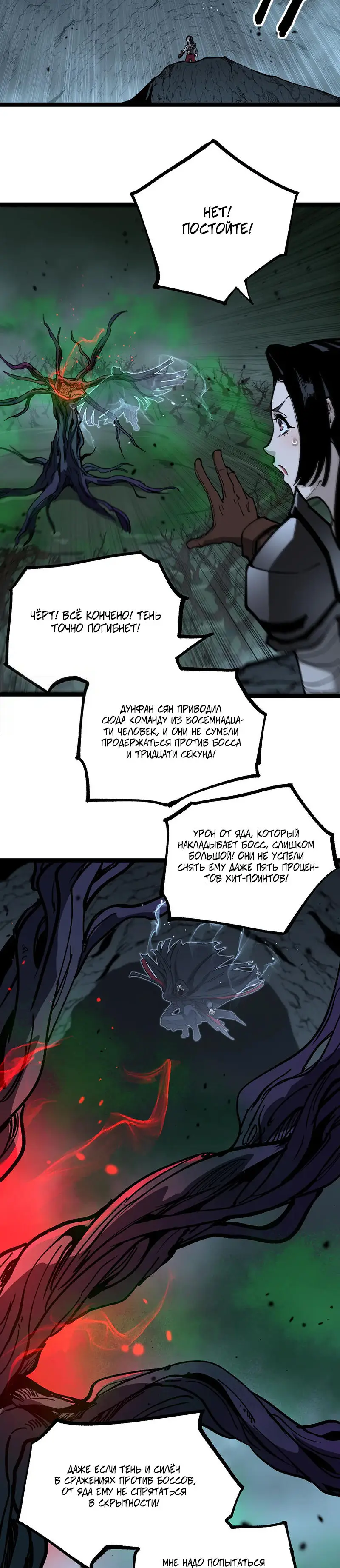 Страница 6 главы 24 манги Божественный убийца, Я - Тень / Online game: God-level assassin, I am the shadow