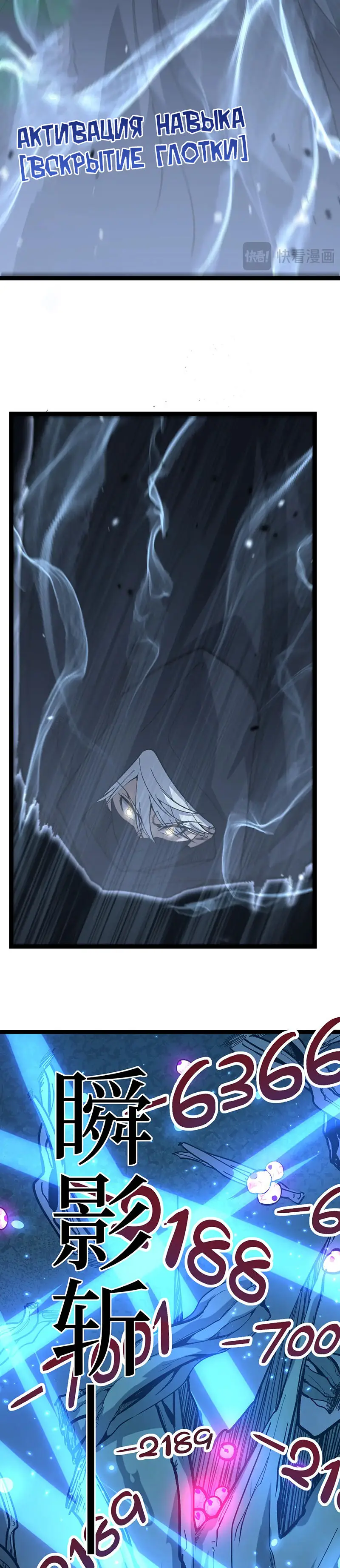 Страница 8 главы 24 манги Божественный убийца, Я - Тень / Online game: God-level assassin, I am the shadow