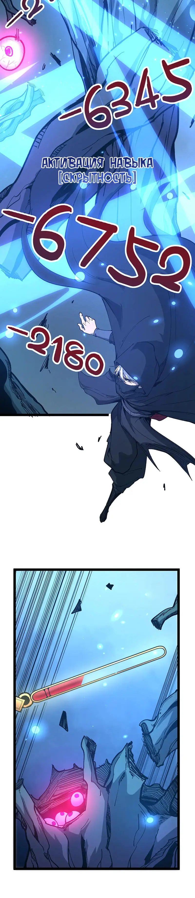 Страница 9 главы 24 манги Божественный убийца, Я - Тень / Online game: God-level assassin, I am the shadow