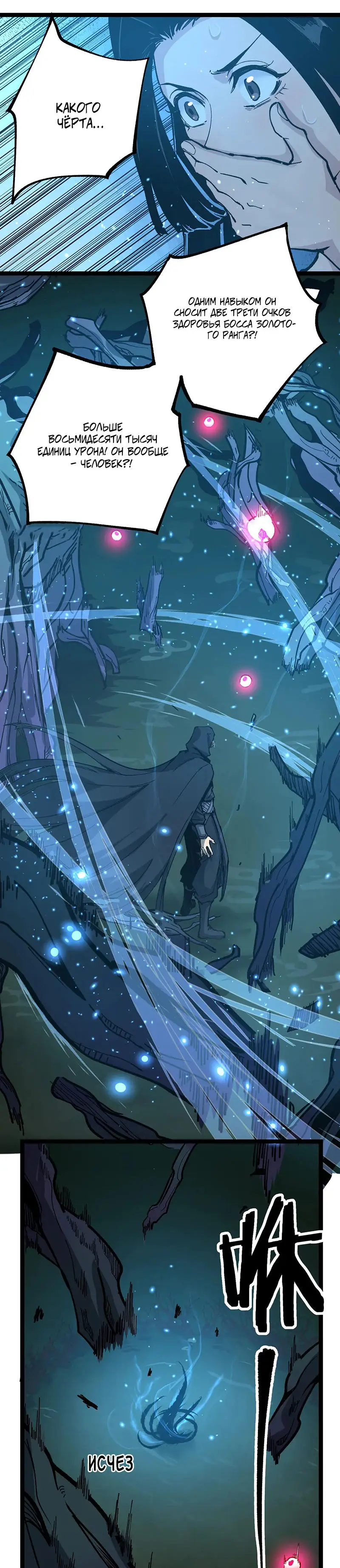 Страница 10 главы 24 манги Божественный убийца, Я - Тень / Online game: God-level assassin, I am the shadow