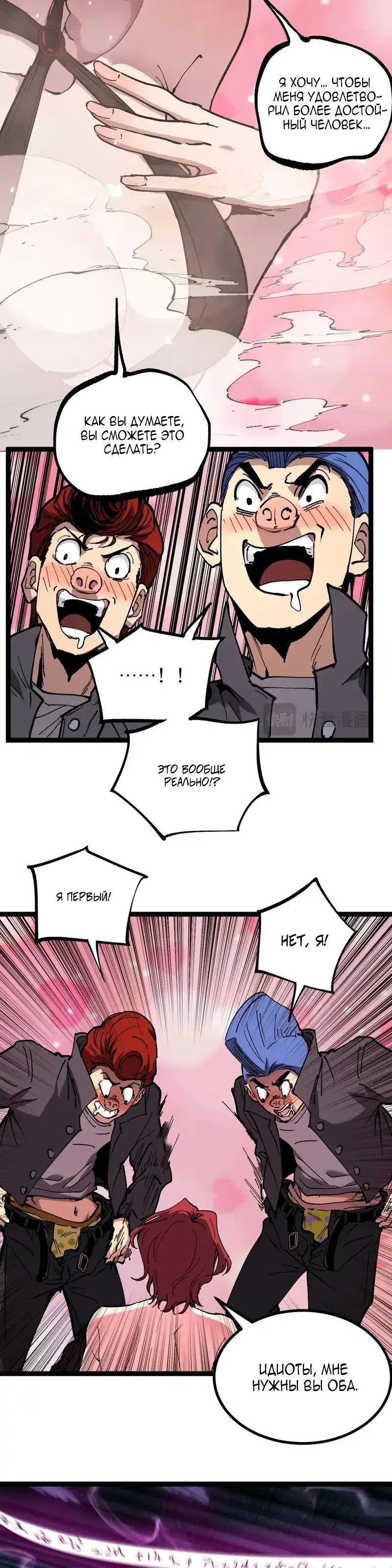 Страница 11 главы 67 манги Божественный убийца, Я - Тень / Online game: God-level assassin, I am the shadow